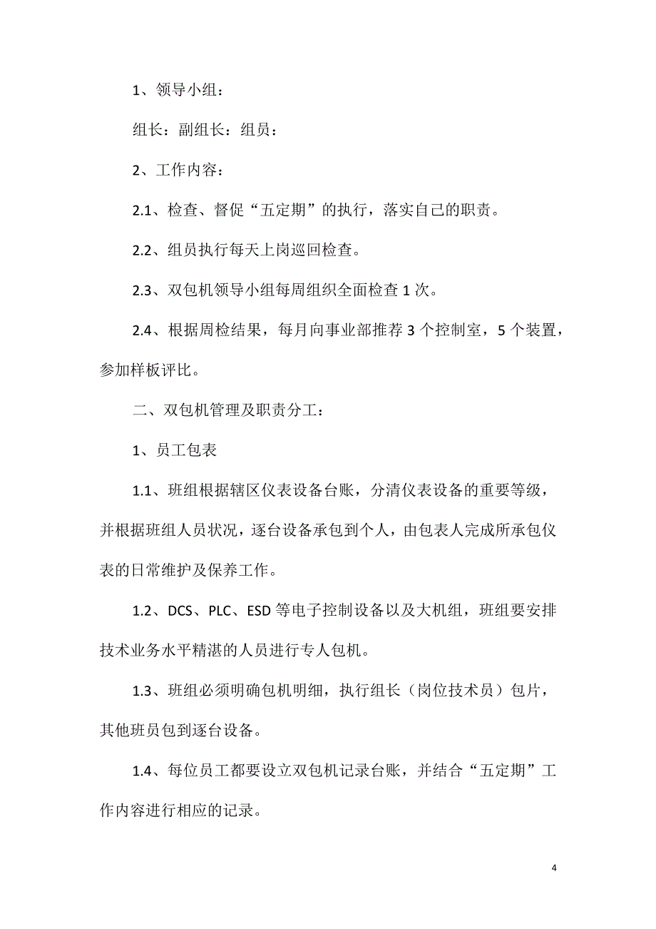 车间技术员岗位职责管理制度_第4页