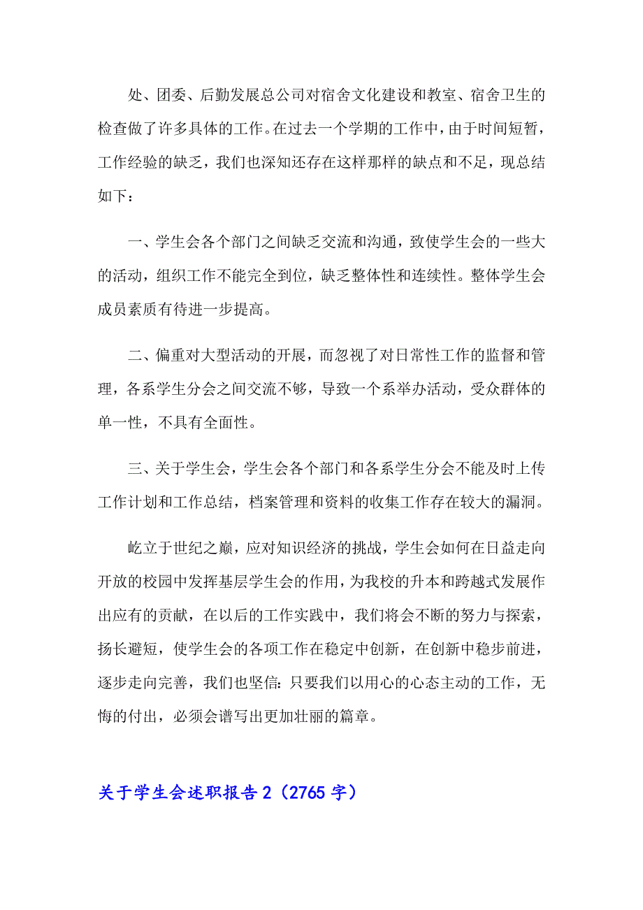 关于学生会述职报告精选15篇_第3页