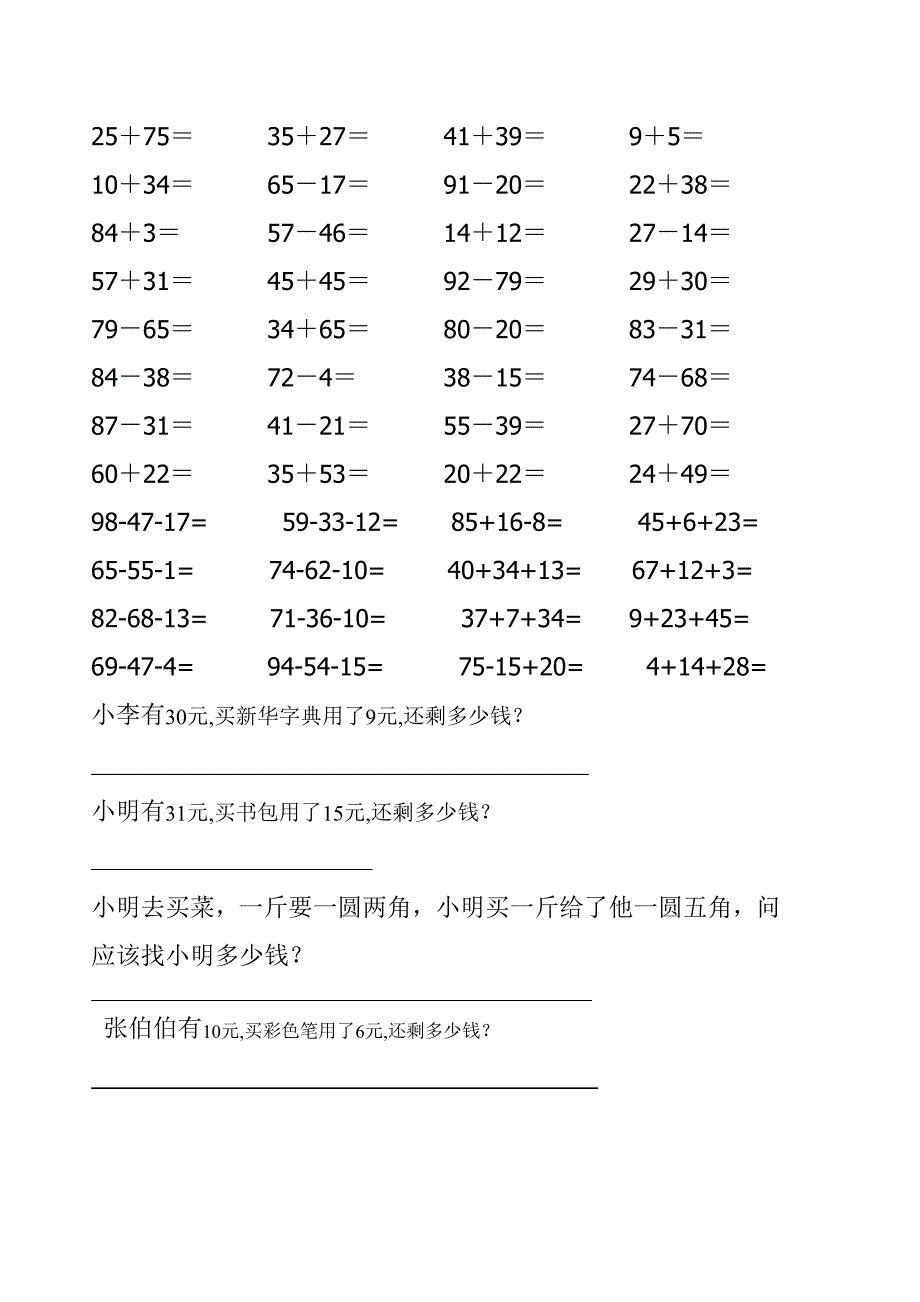 小学100以内口算题可打印_第4页