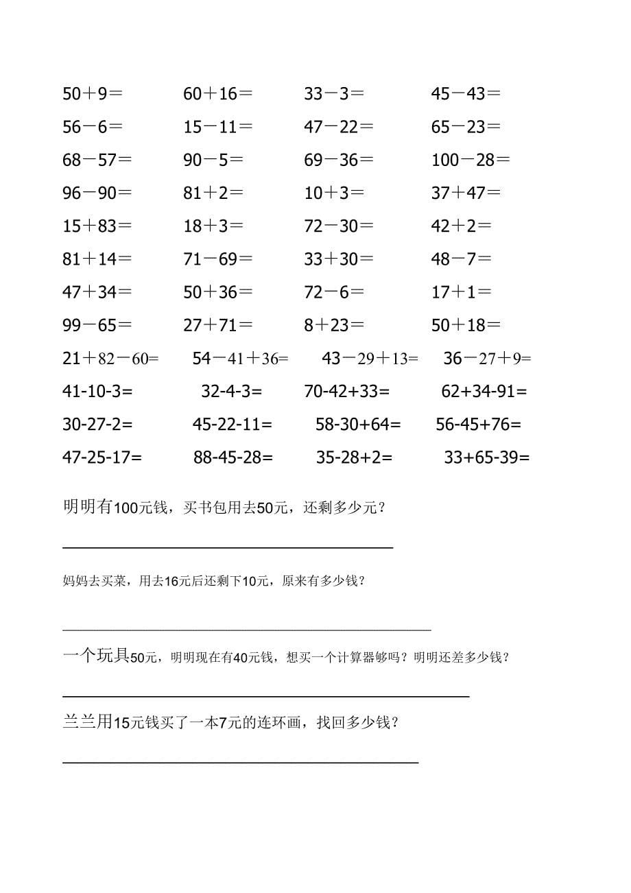 小学100以内口算题可打印_第5页