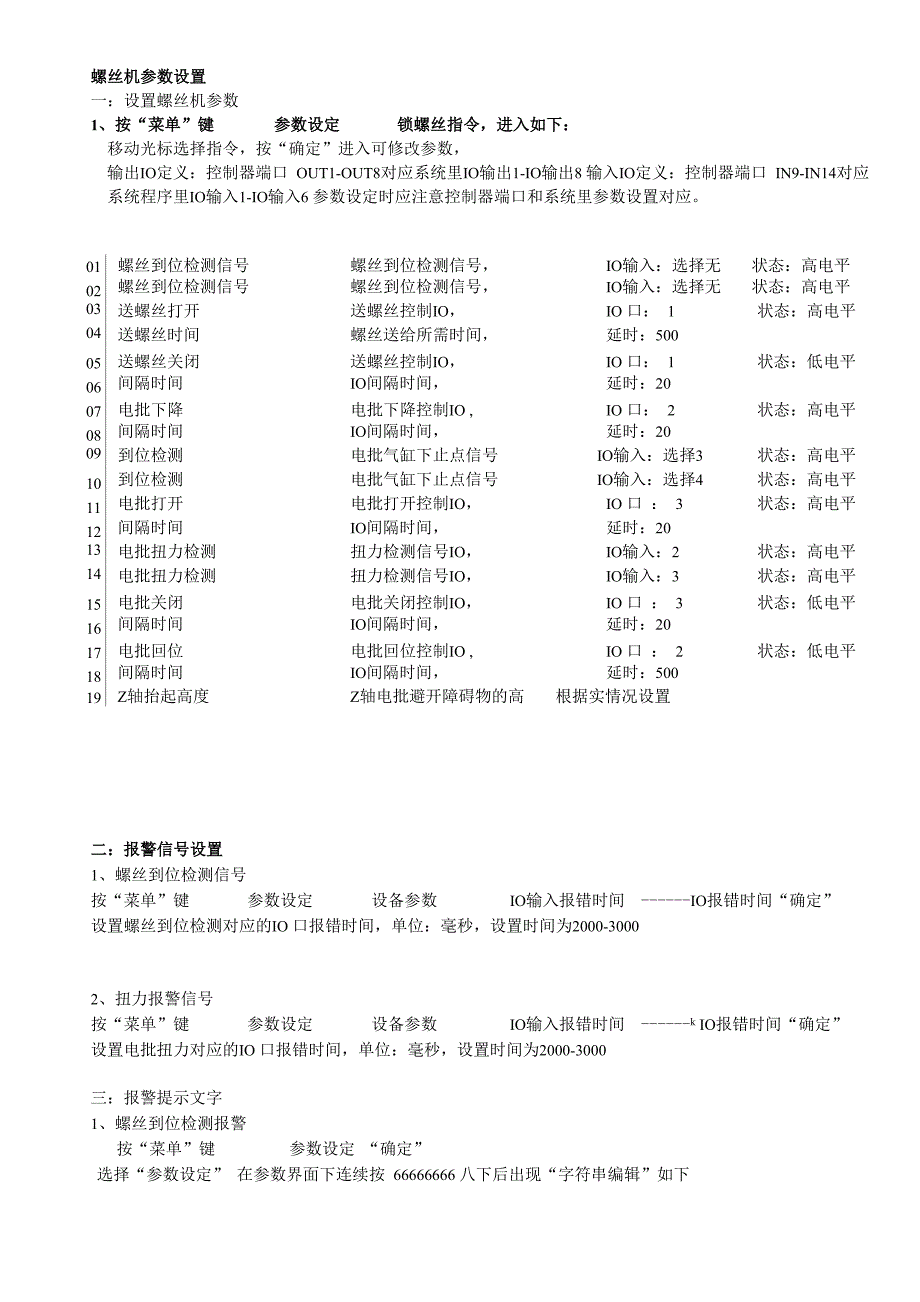 吹气式螺丝机参数设置_第1页