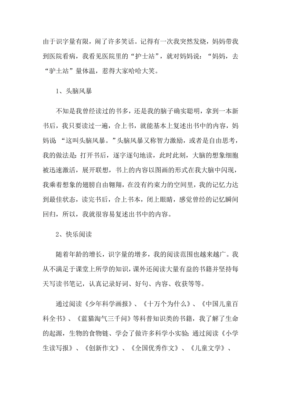 2023年书香少年事迹材料范文_第3页