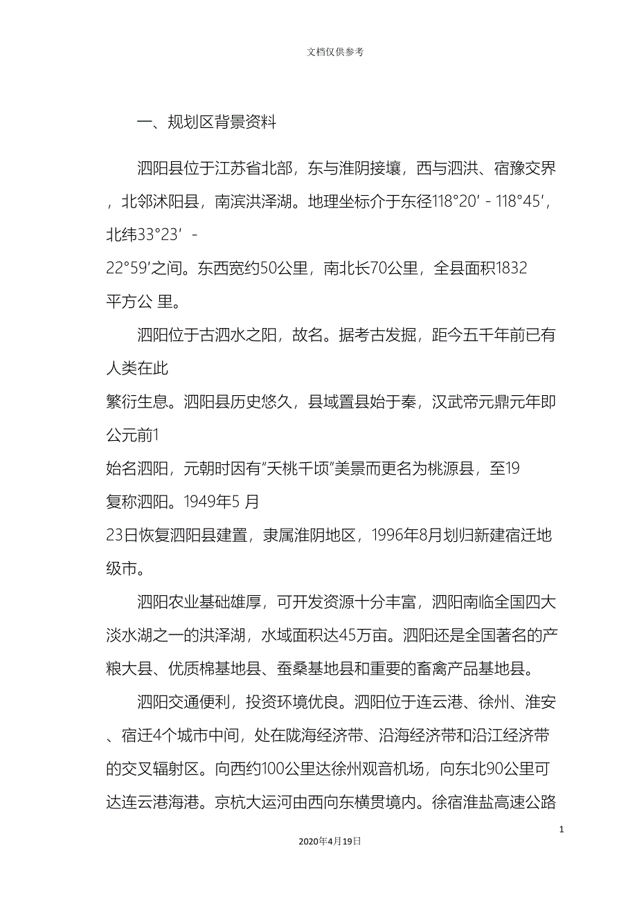 南刘集乡土地利用总体规划说明.doc_第3页