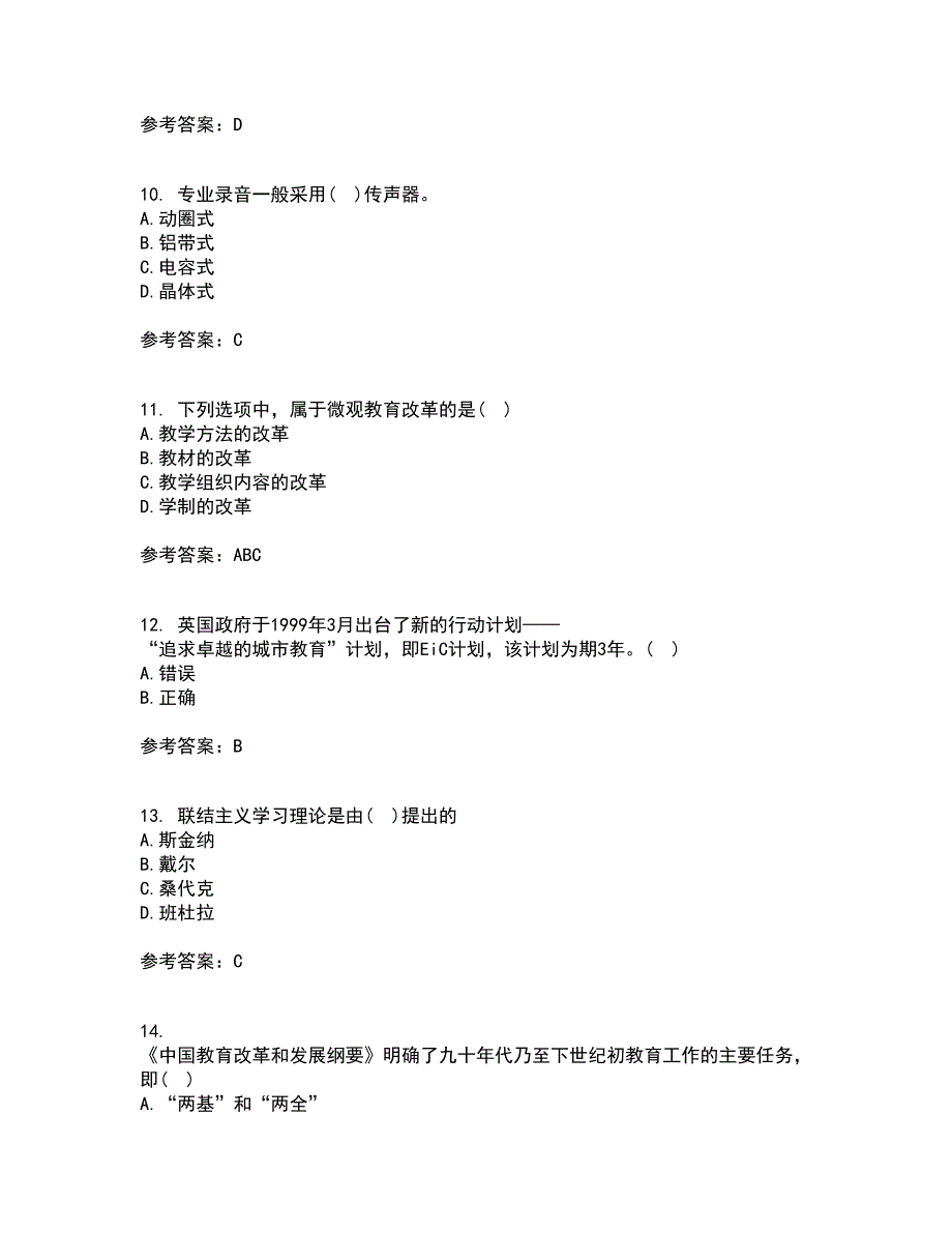 福建师范大学21秋《现代教育技术》离线作业2-001答案_11_第3页