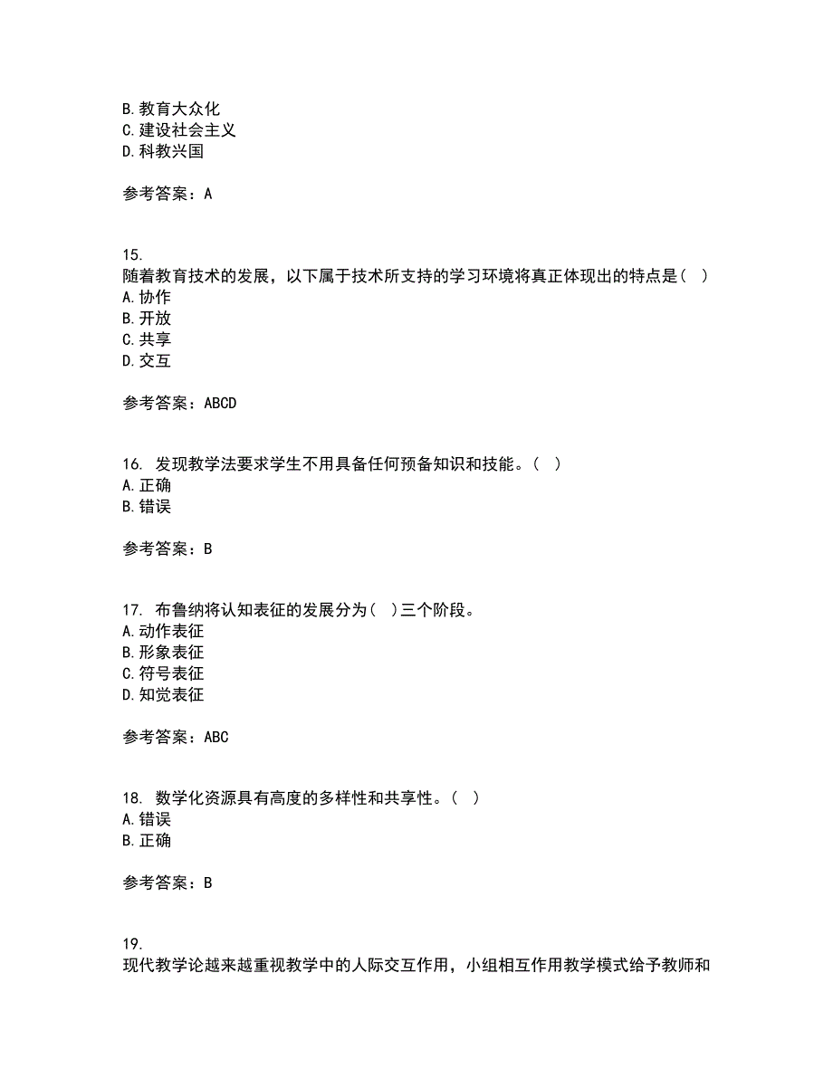 福建师范大学21秋《现代教育技术》离线作业2-001答案_11_第4页