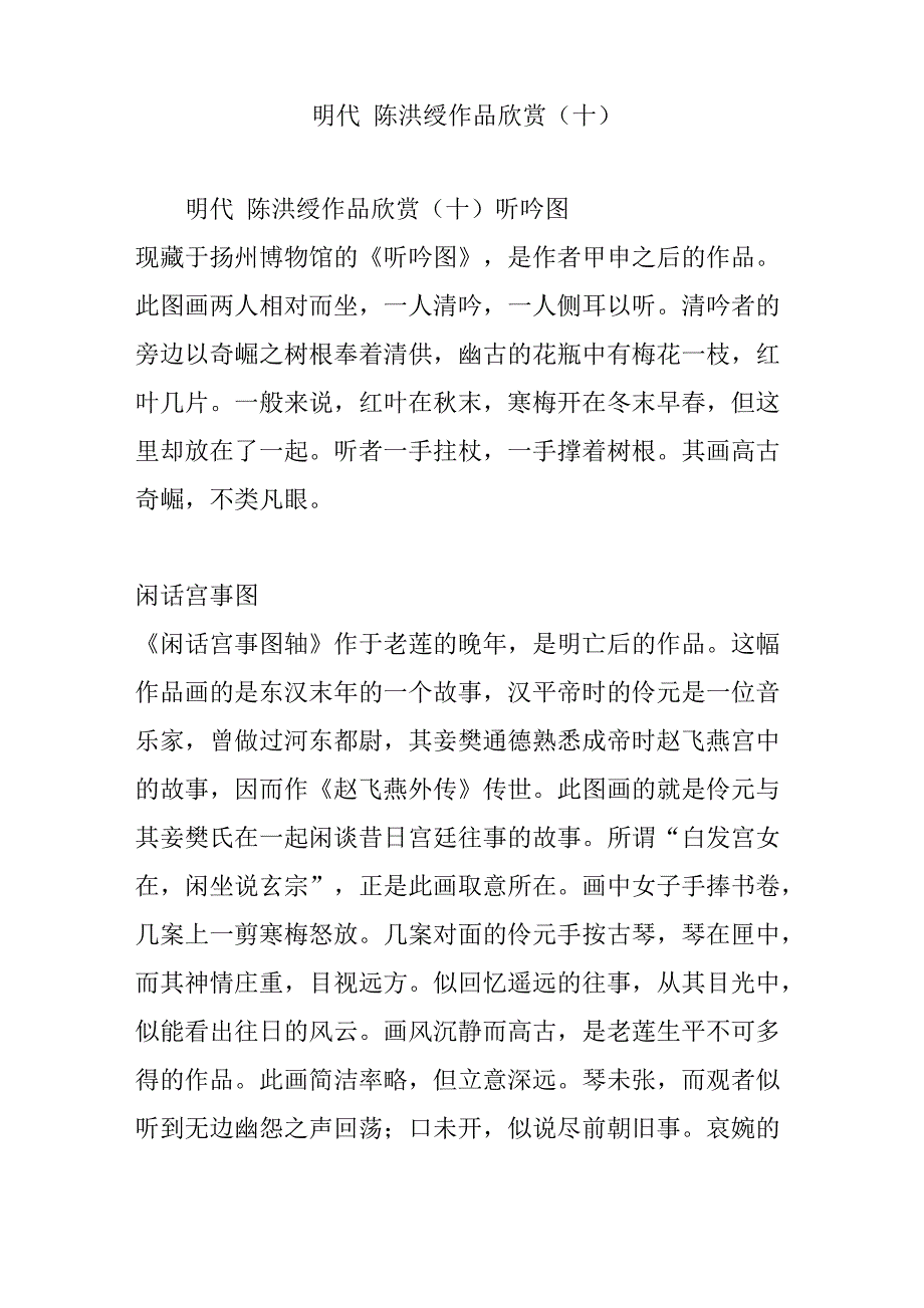 明代 陈洪绶作品欣赏_第1页