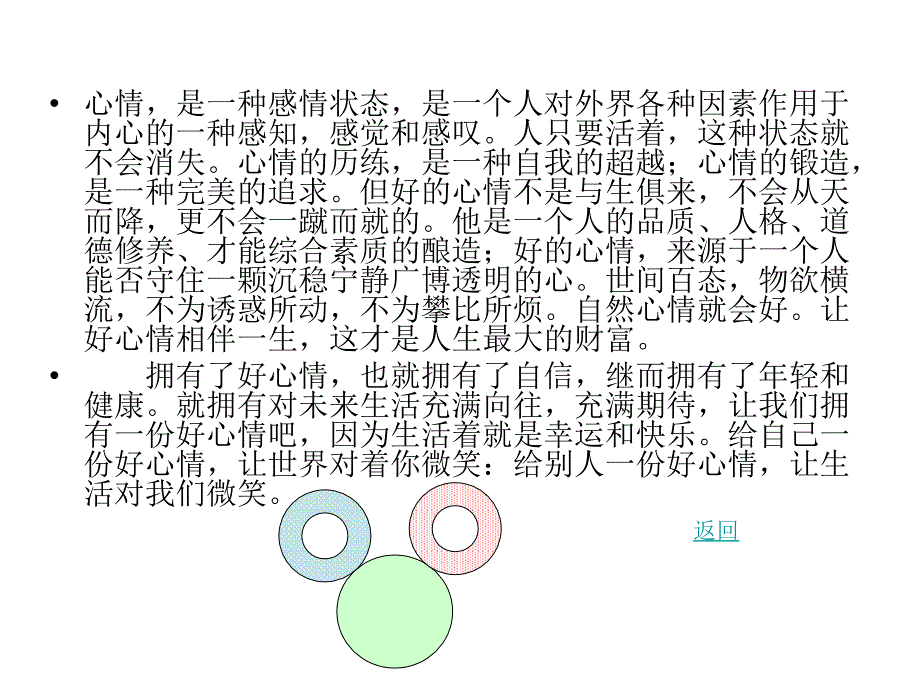 认识心情的重要_第4页