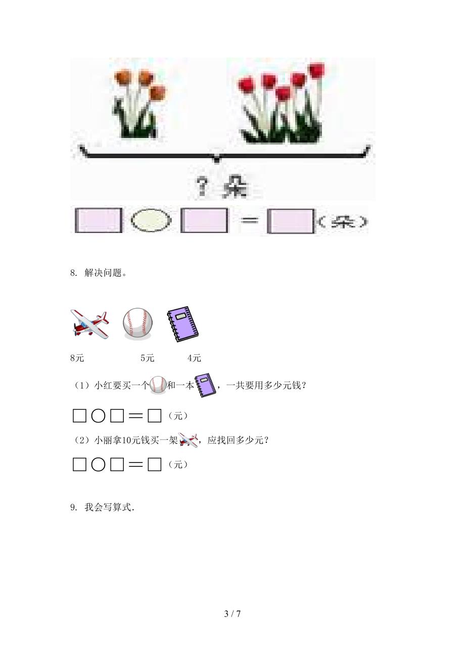 一年级浙教版数学下学期应用题专项真题_第3页