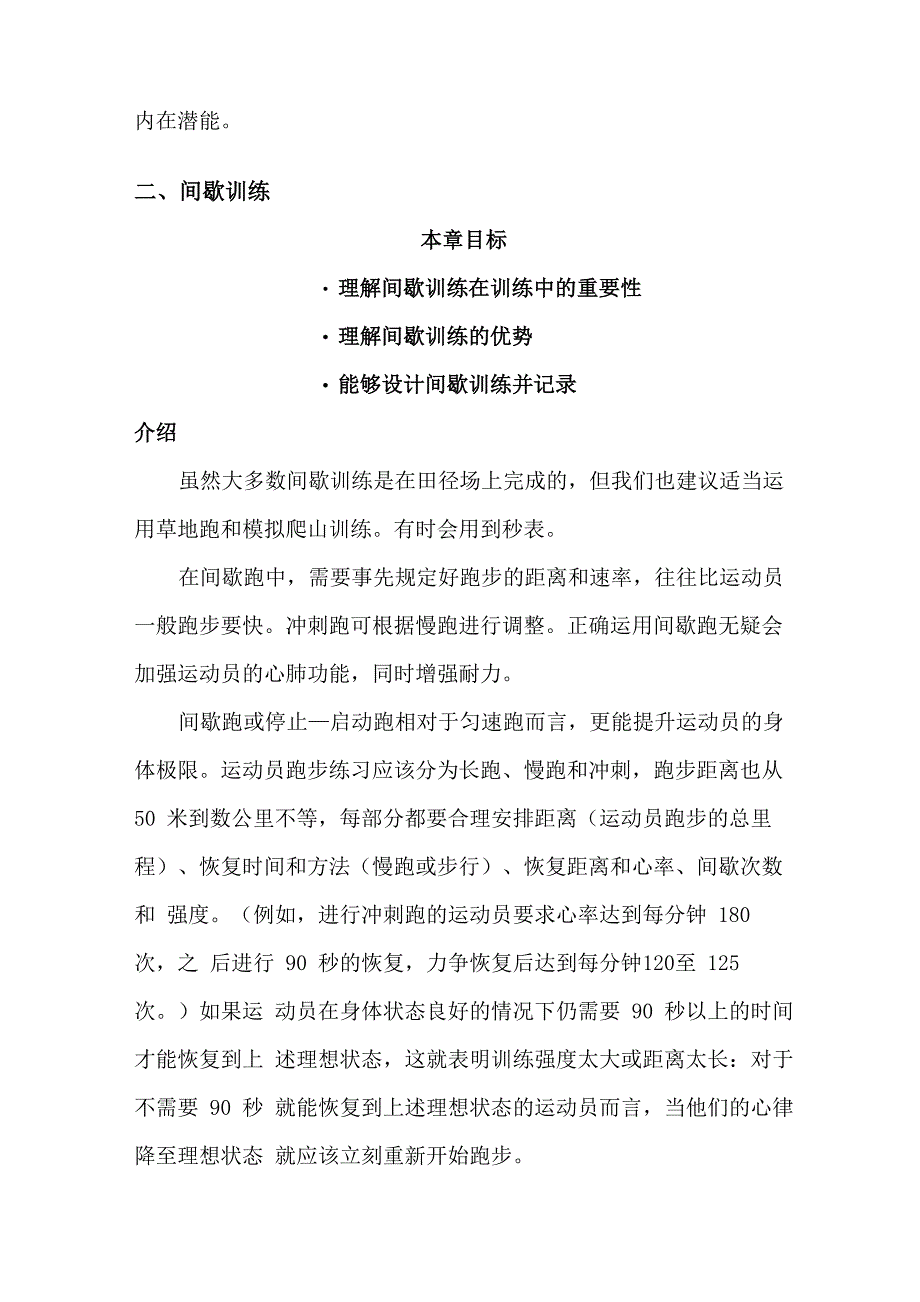 拳击体能训练(全集)_第3页