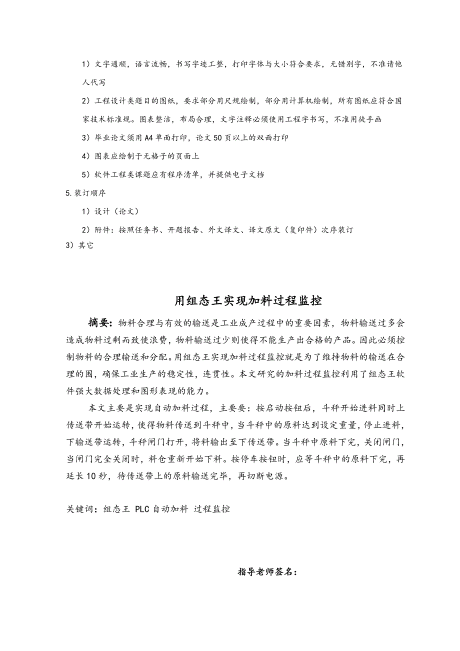 用组态王实现加料过程监控毕业论文_第3页