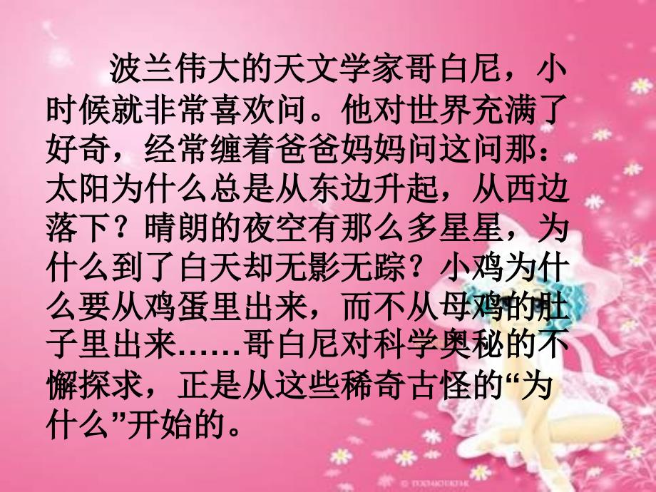 《学与问》第二课时教学课件_第4页