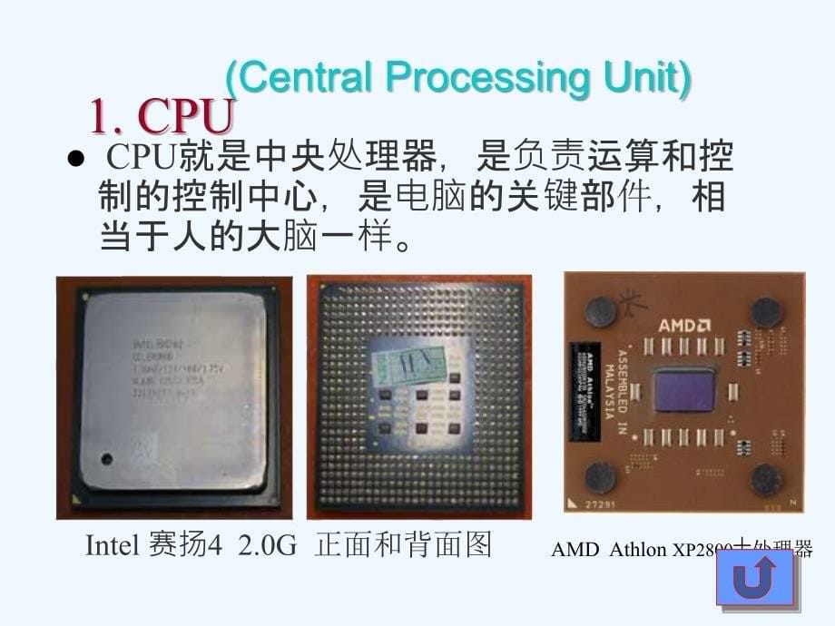 计算机硬件结构及装机知识_第5页