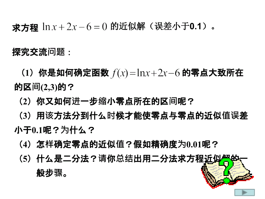 用二分法求方程_第4页