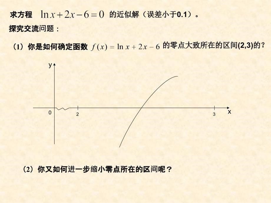 用二分法求方程_第5页