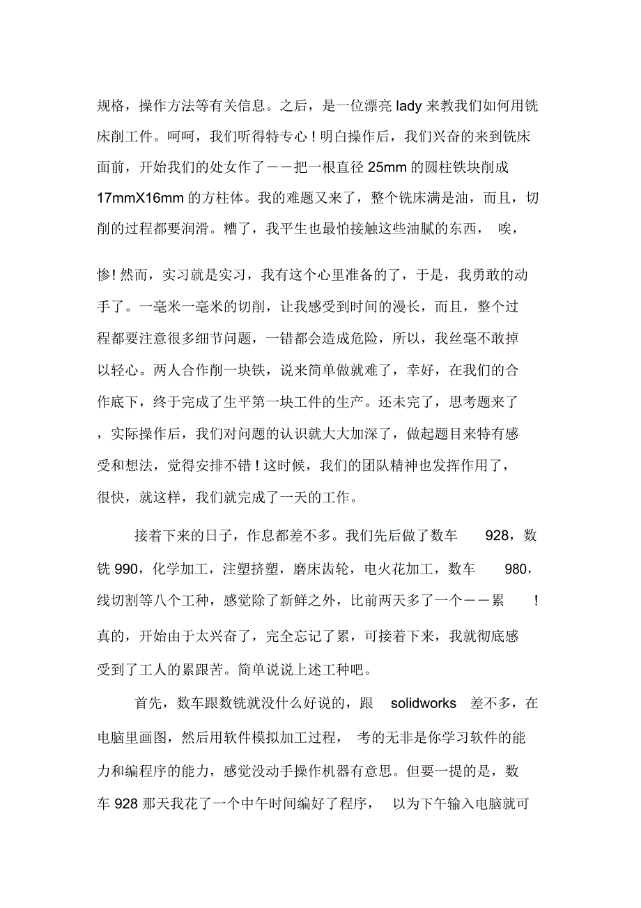 铣床暑期社会金工实践报告_第2页