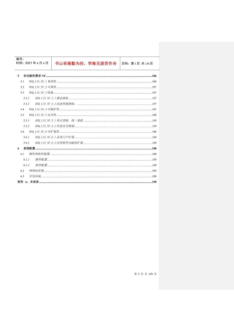 广东移动物流信息系统需求规格说明书_第5页