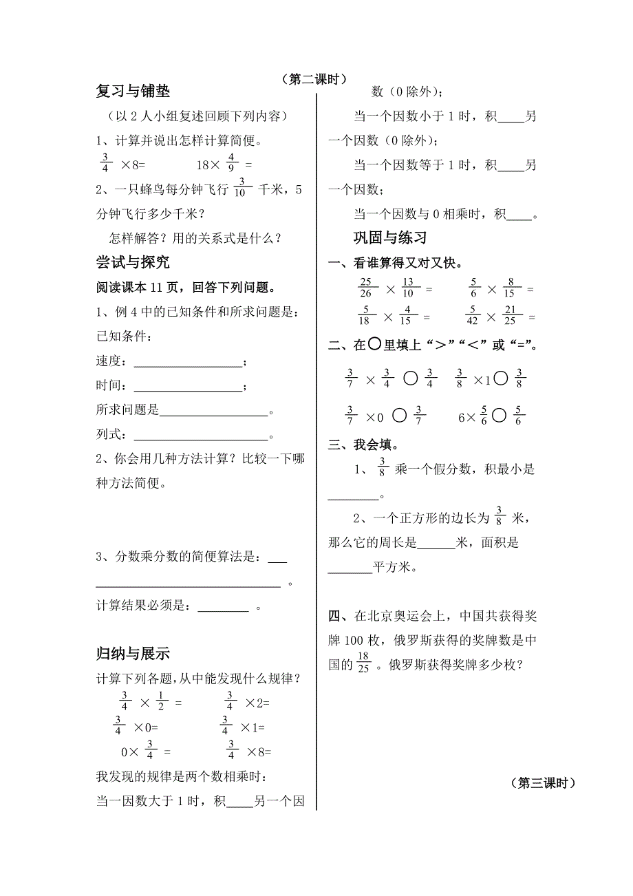 六年级上册数学学案_第4页