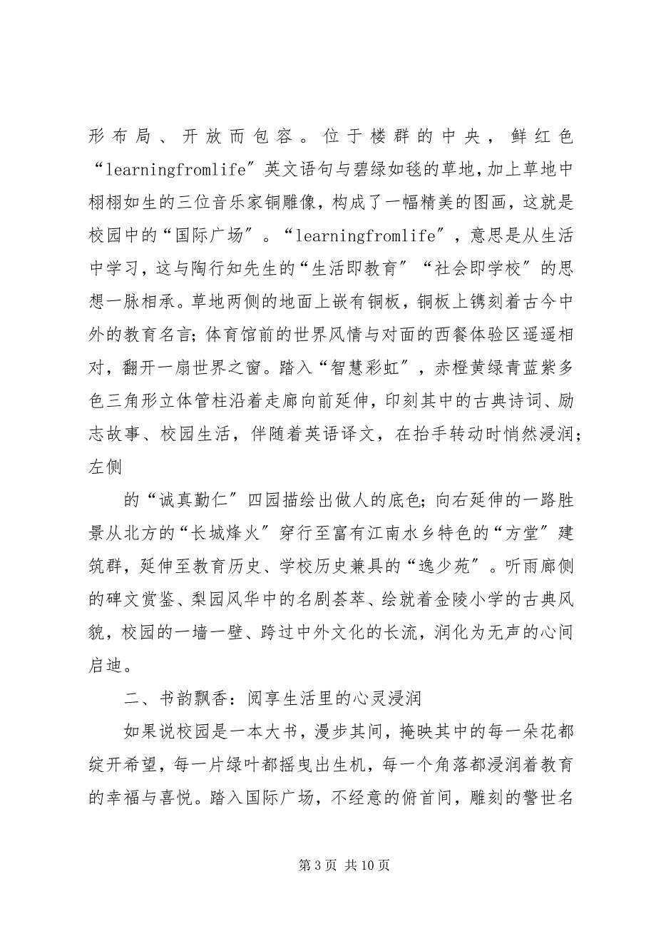 2023年小学特色文化建设成果汇报.docx_第3页