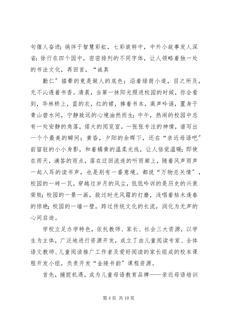 2023年小学特色文化建设成果汇报.docx_第4页