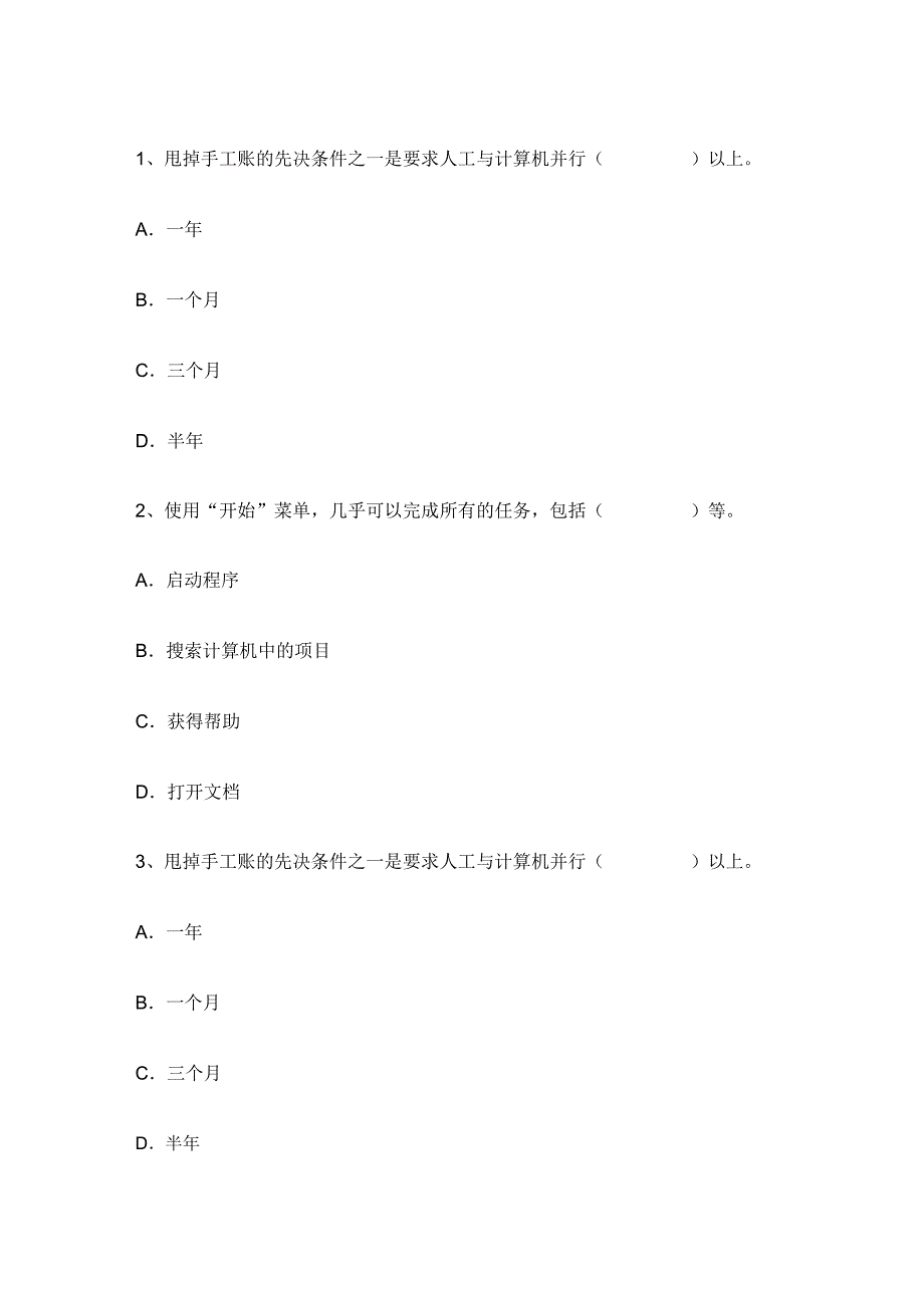 忻州市初级会计职称考试合格人员资格审核考试技巧答题原则_第1页