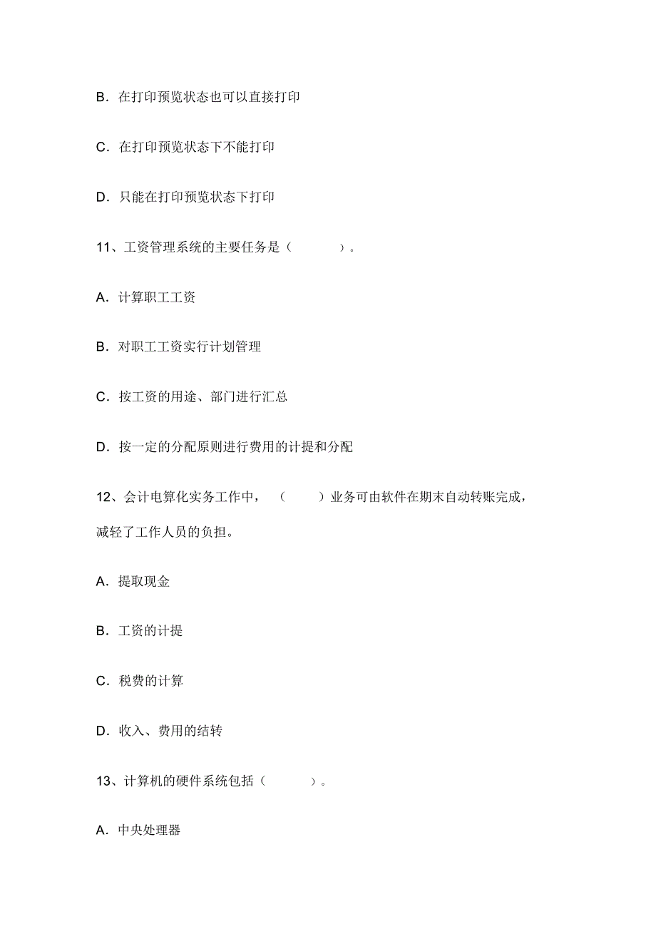 忻州市初级会计职称考试合格人员资格审核考试技巧答题原则_第4页