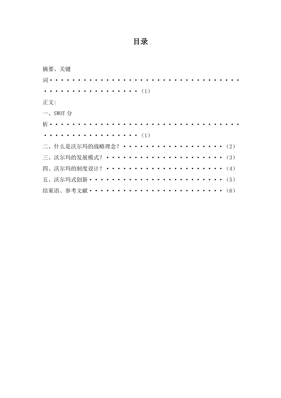 战略管理76134.doc_第2页