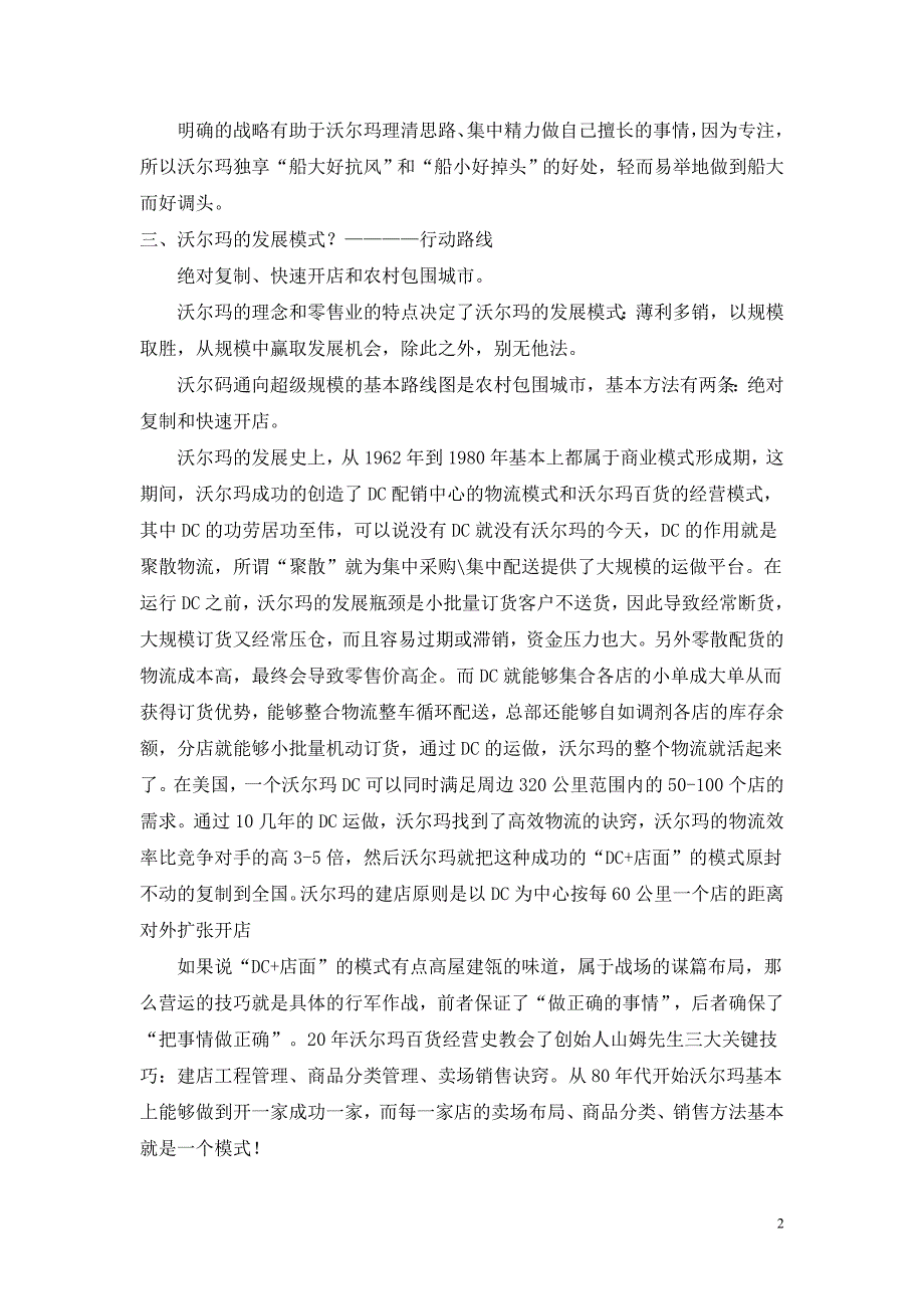 战略管理76134.doc_第5页