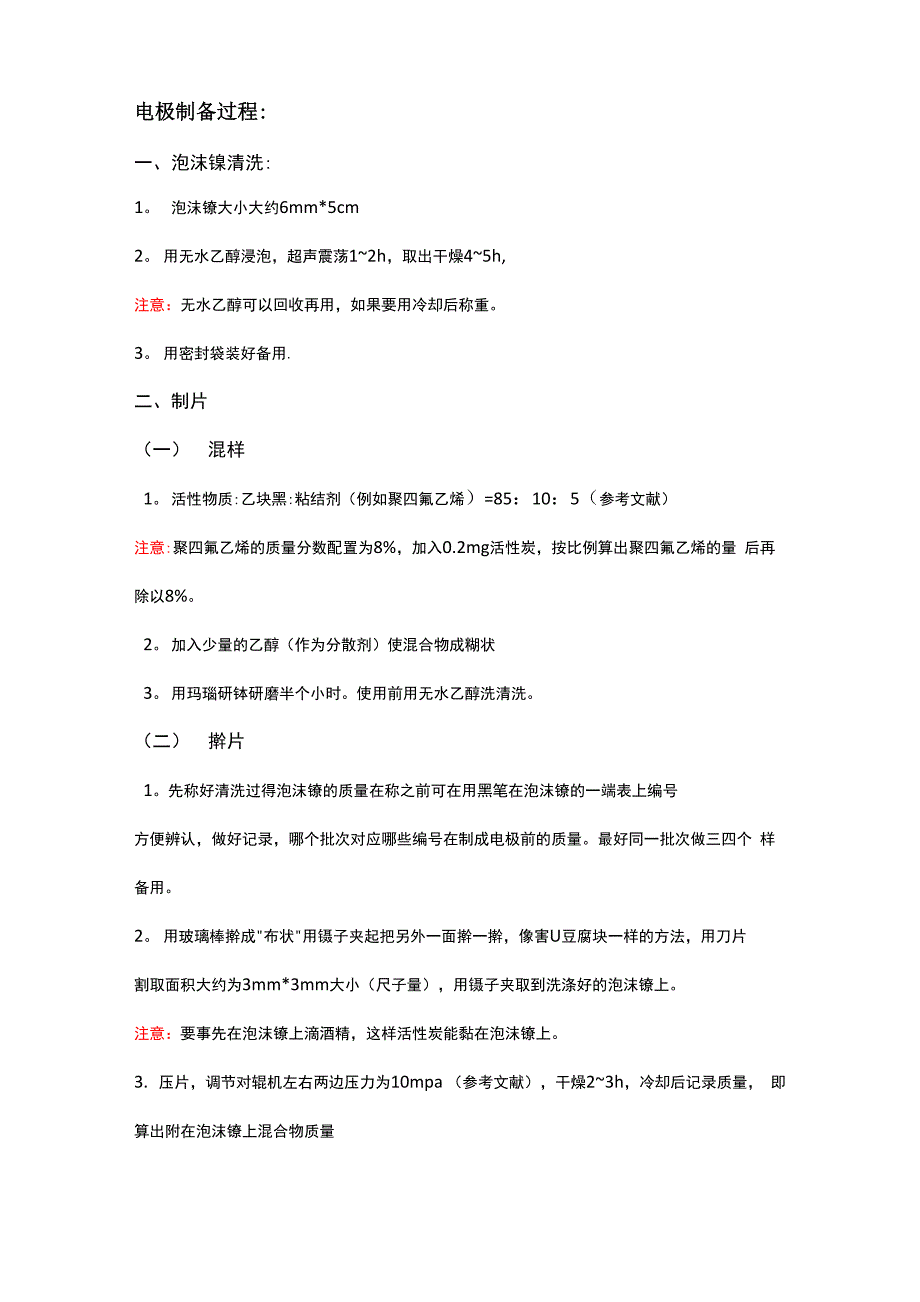 电极制备及测试_第1页