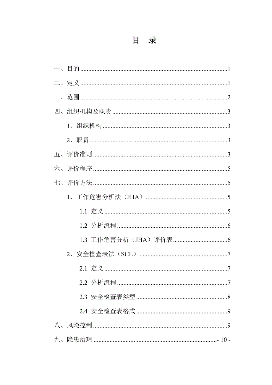 风险评价作业指导书_第2页