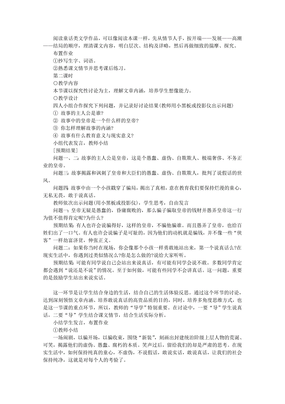 七年级语文上册第一单元2皇帝的新装教案3冀教版_第2页