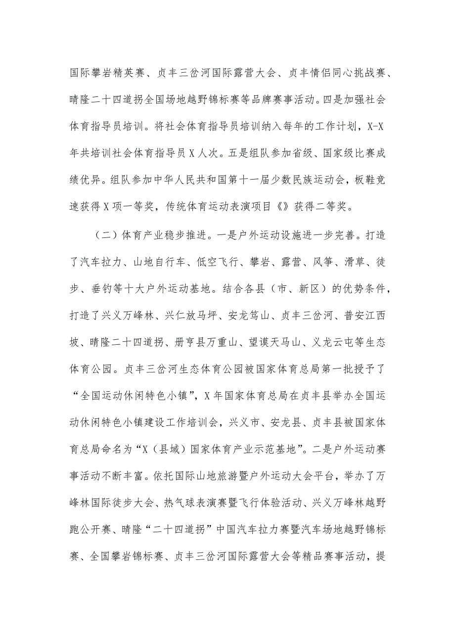 体育局十三五2020年工作总结十四五2021年工作打算_第2页