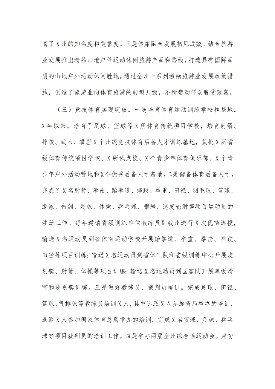 体育局十三五2020年工作总结十四五2021年工作打算_第3页