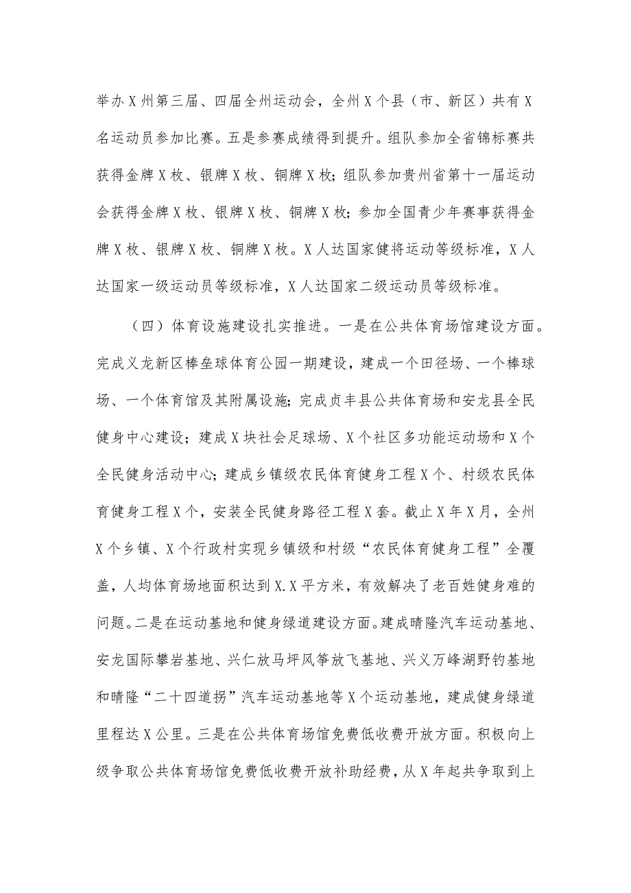 体育局十三五2020年工作总结十四五2021年工作打算_第4页