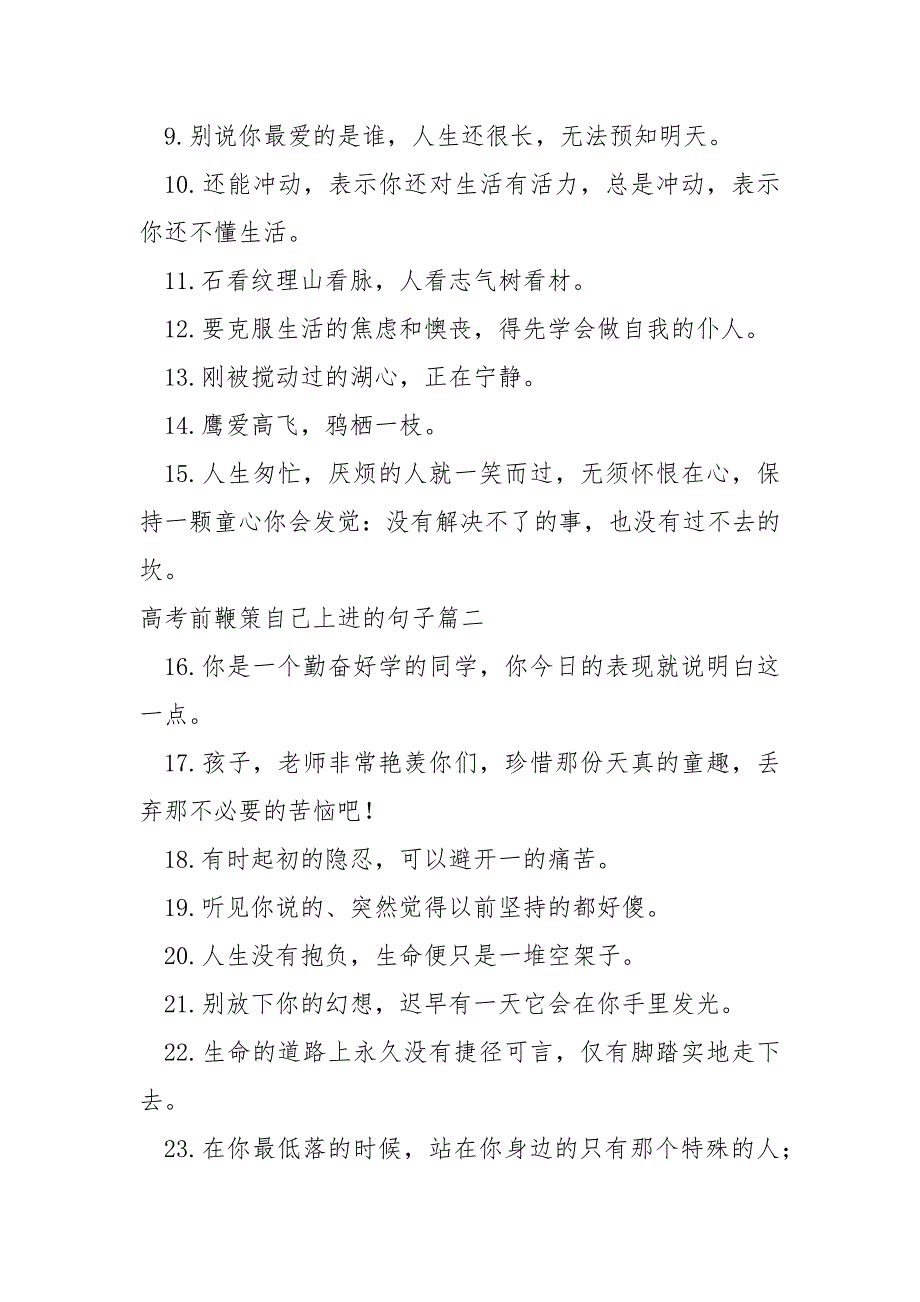 关于鞭策自己考试进步的句子 30句_第2页