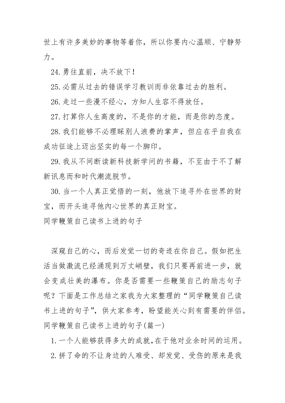 关于鞭策自己考试进步的句子 30句_第3页