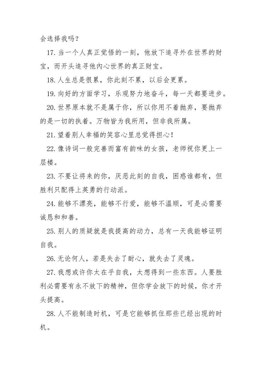 关于鞭策自己考试进步的句子 30句_第5页