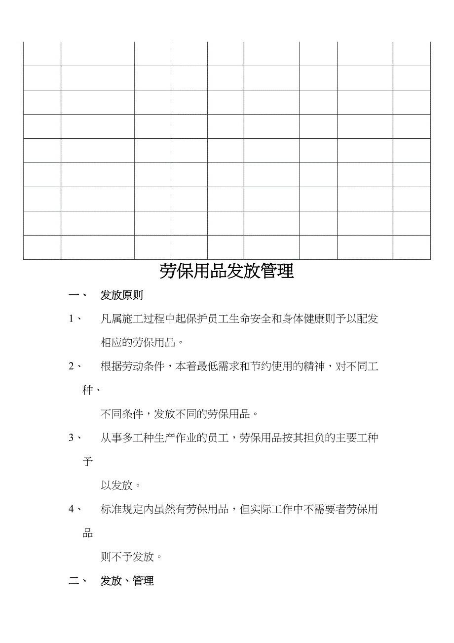 编号26 劳保用品发放表格及管理制度（天选打工人）.docx_第2页