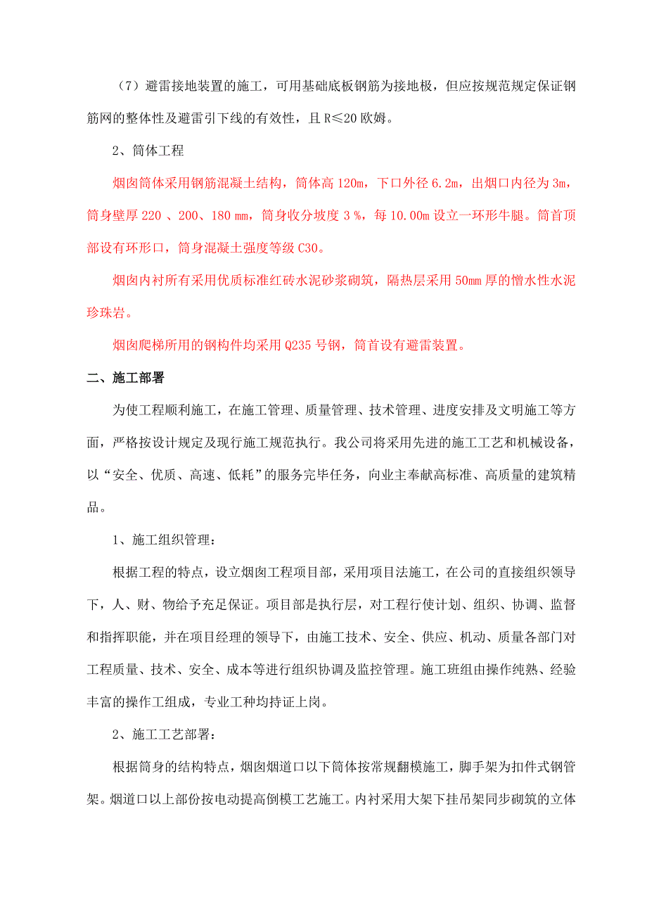 烟囱施工方案_第3页