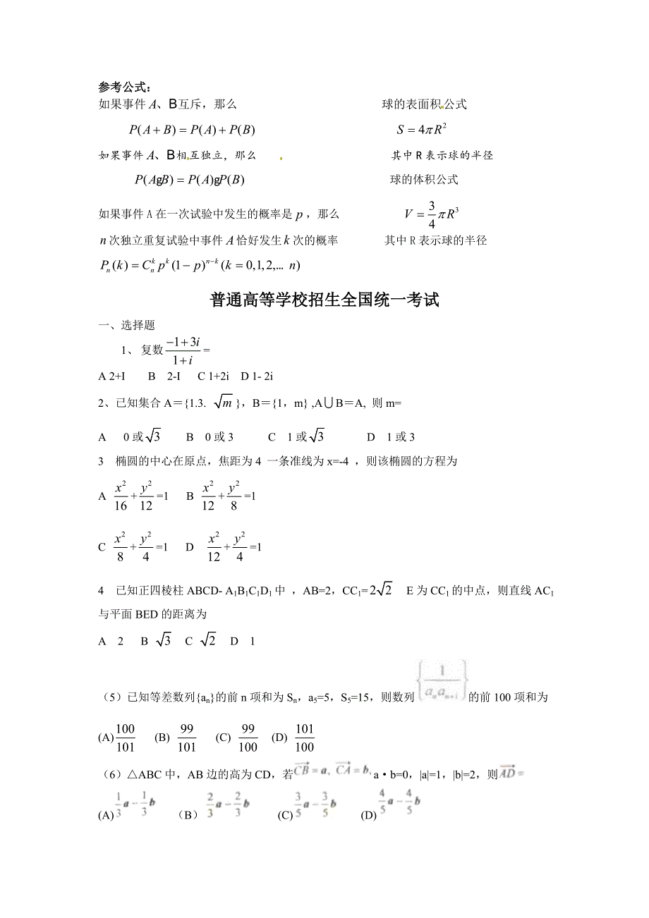 历年高考数学真题全国卷整理版_第1页