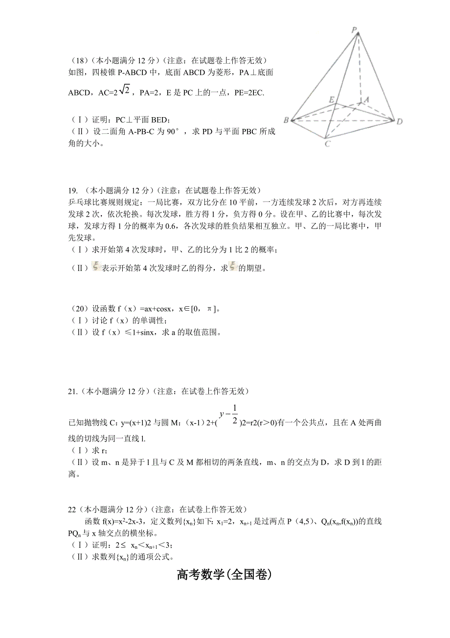 历年高考数学真题全国卷整理版_第3页