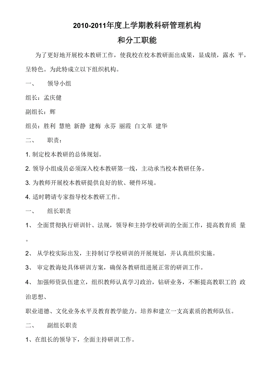 教科研管理机构及分工职能_第1页