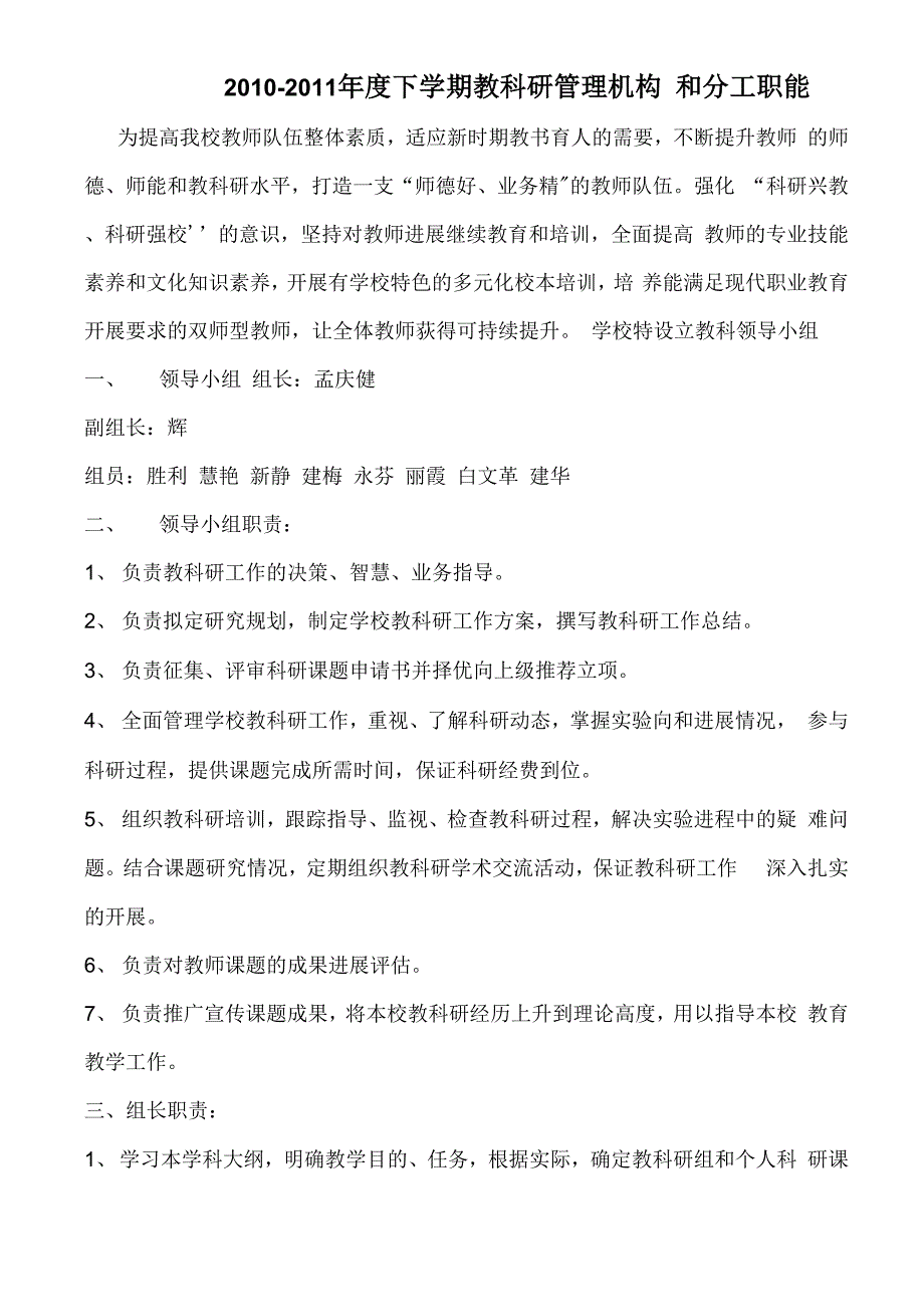 教科研管理机构及分工职能_第3页