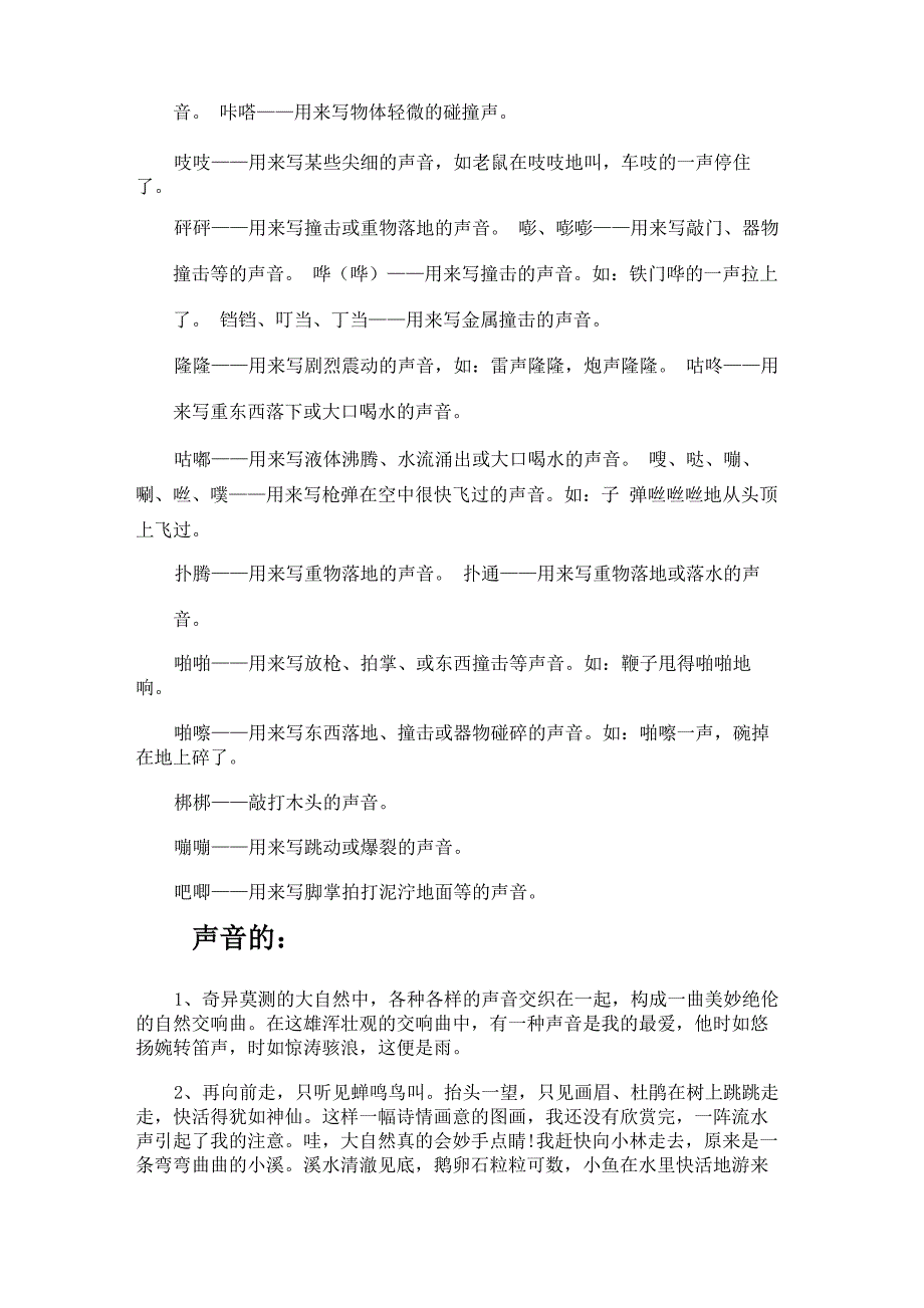 描写声音的词语_第4页