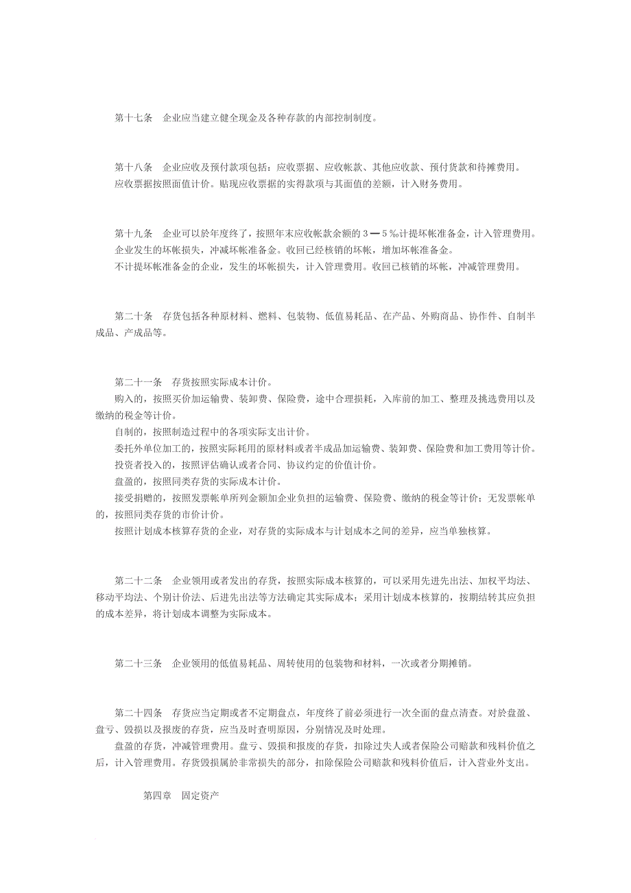 工业企业财务管理制度汇总_第3页
