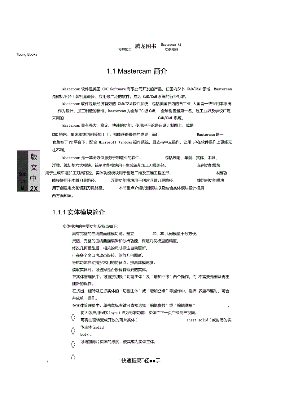 Mastercamx3实战教程1_第3页