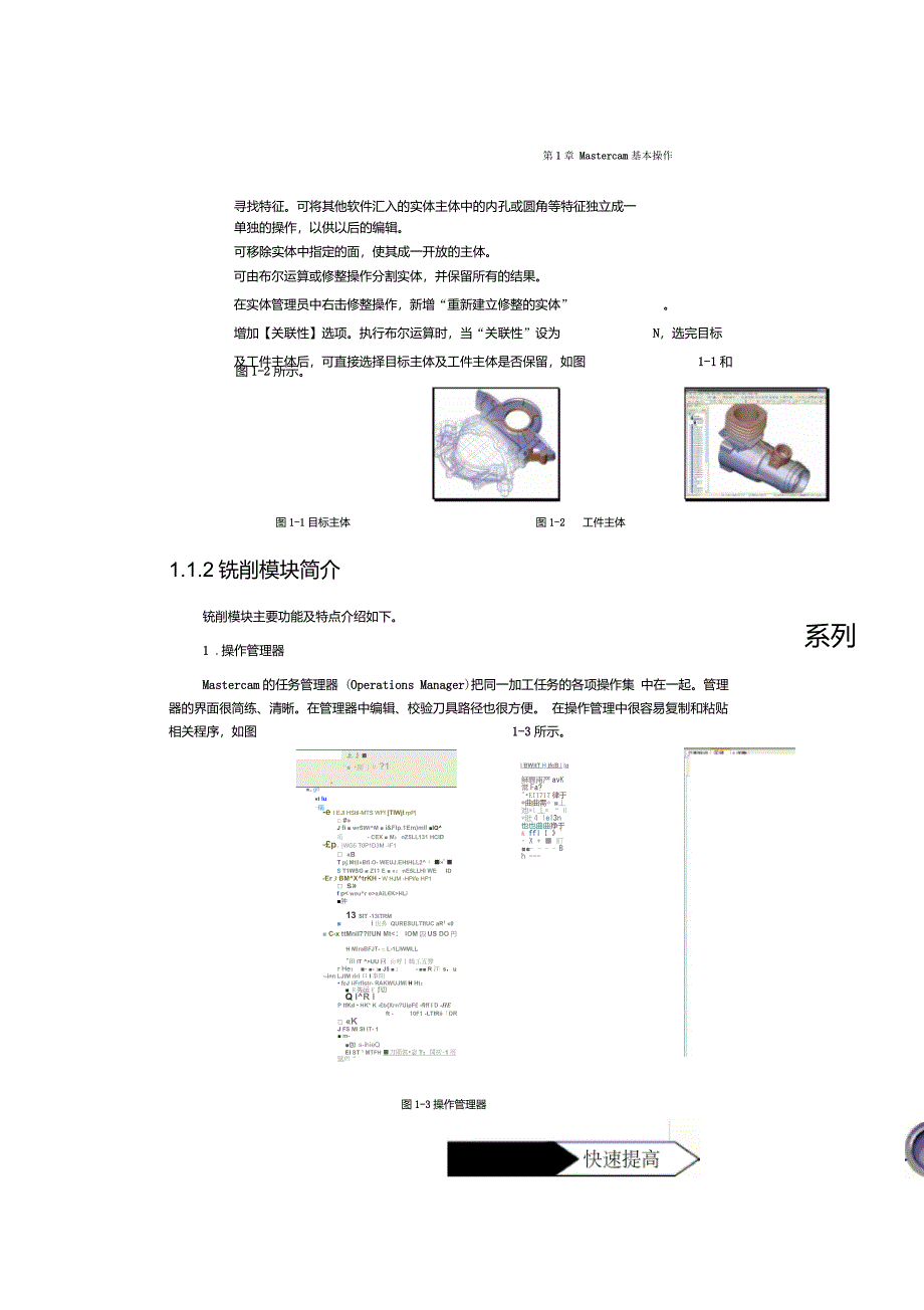 Mastercamx3实战教程1_第4页