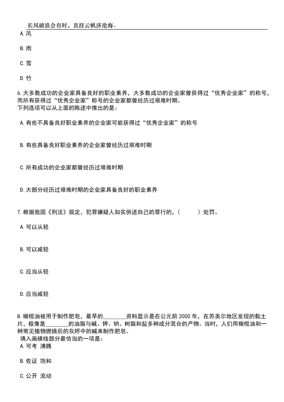 2023年06月云南普洱西盟佤族自治县人民法院招考聘用警务辅助人员笔试题库含答案详解析_第3页