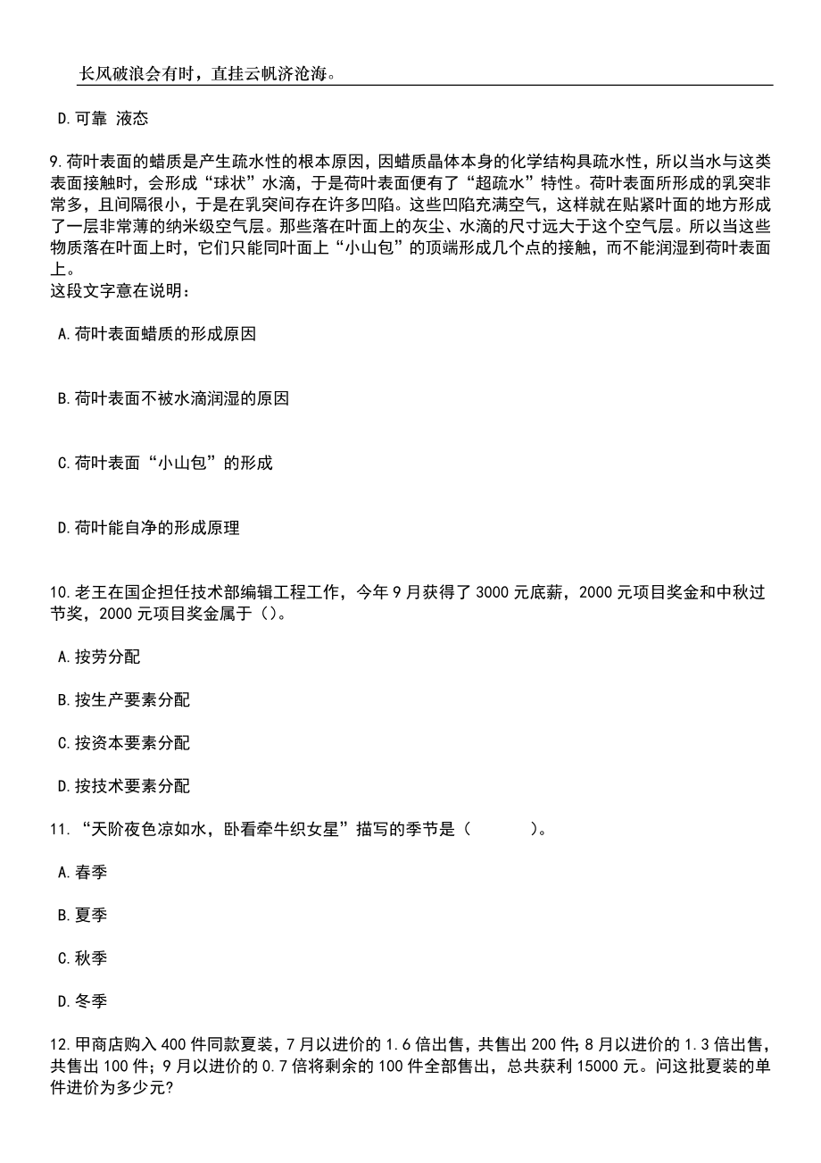 2023年06月云南普洱西盟佤族自治县人民法院招考聘用警务辅助人员笔试题库含答案详解析_第4页