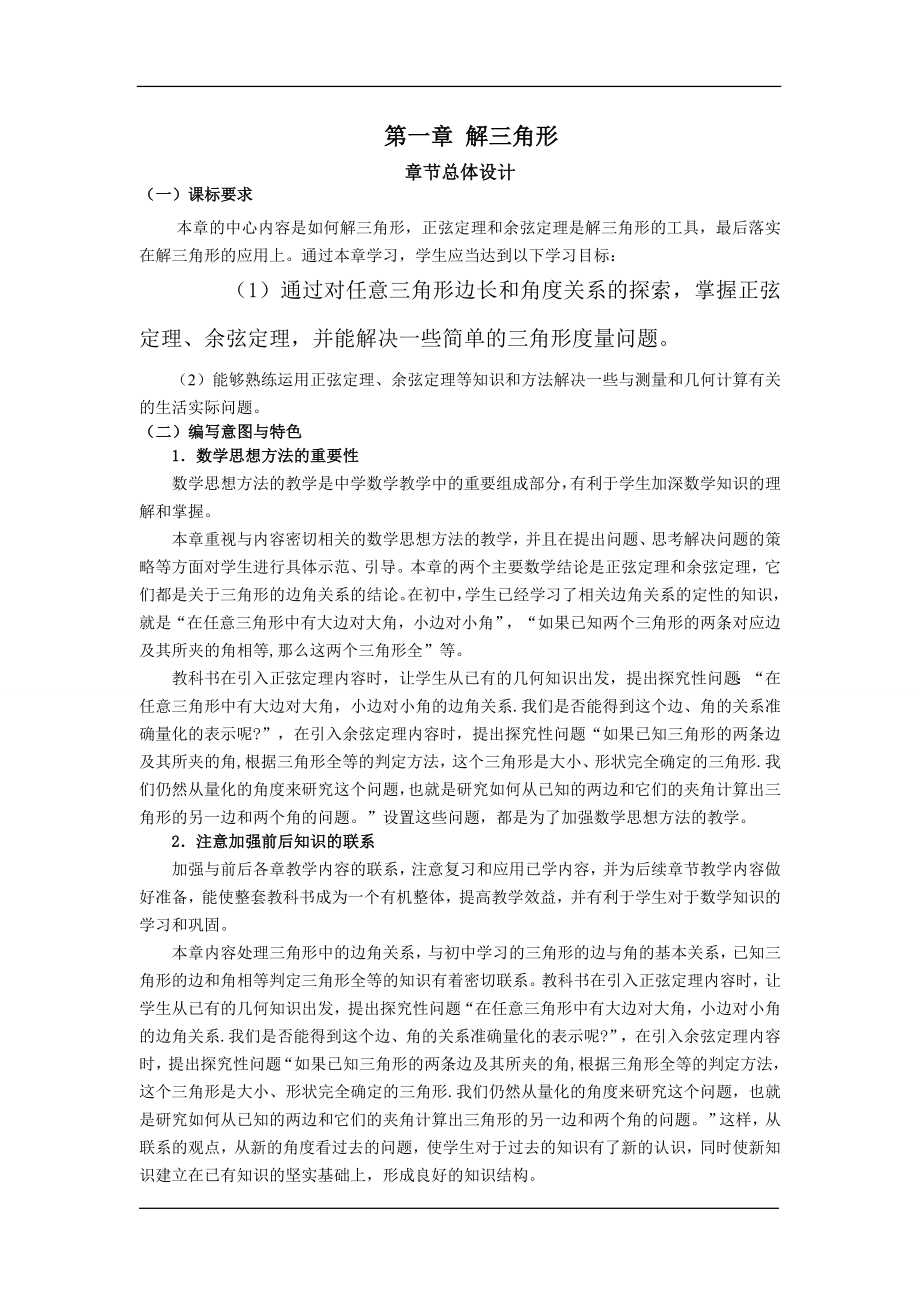 高中数学必修5教案全集.doc_第1页