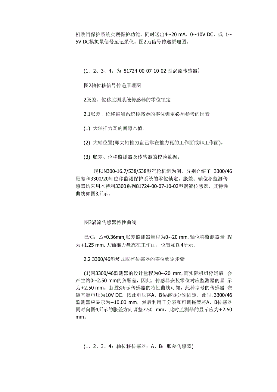 止推轴承的检修与间隙的检测调整_第4页